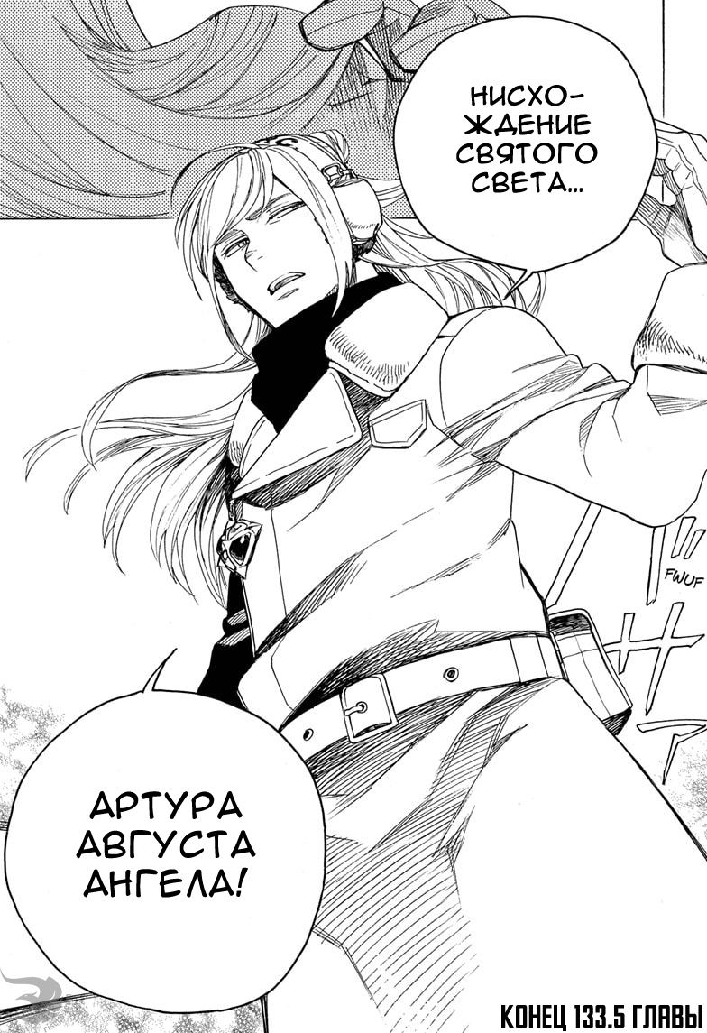 Read Ao no Exorcist (Синий Экзорцист) Manga Online