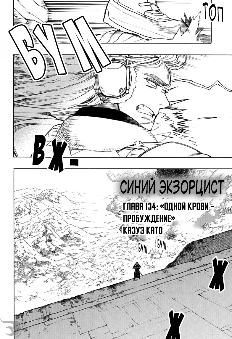 Read Ao no Exorcist (Синий Экзорцист) Manga Online