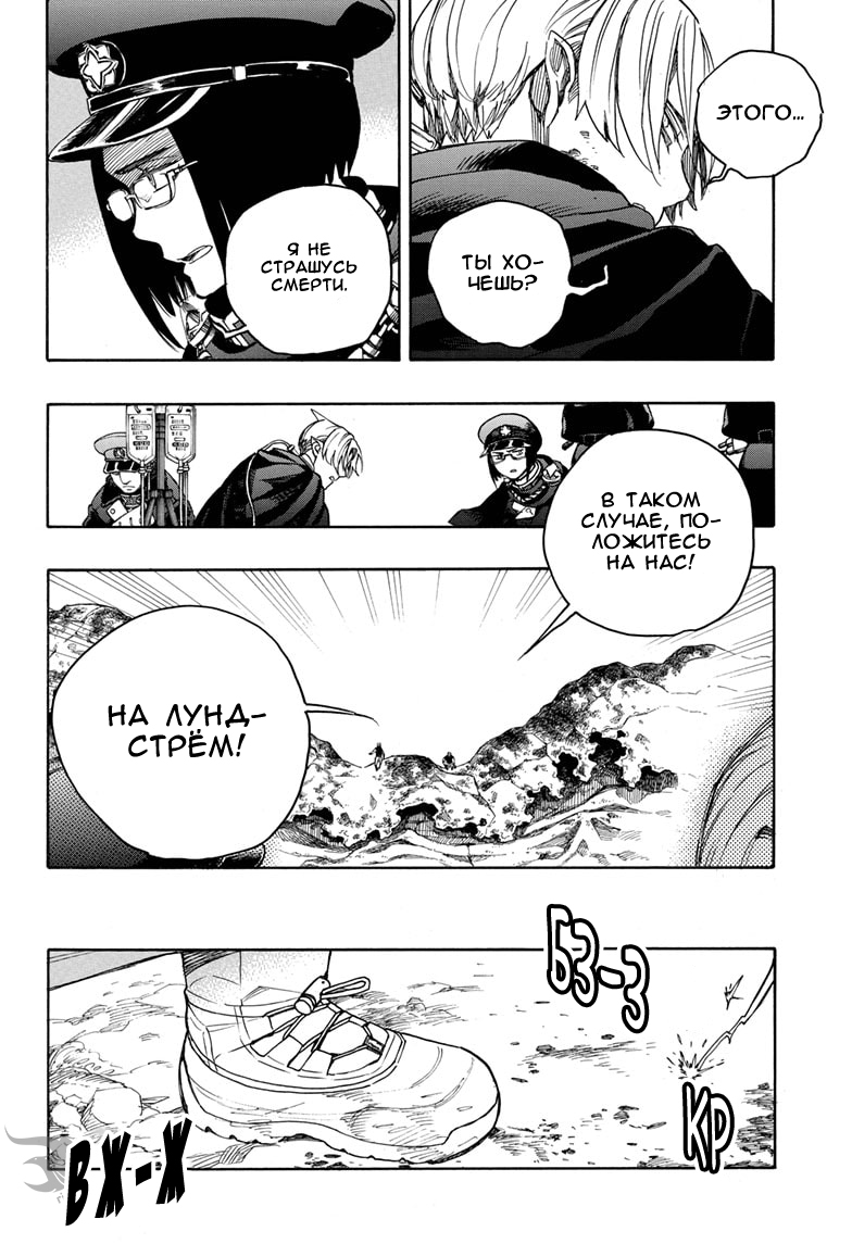 Read Ao no Exorcist (Синий Экзорцист) Manga Online