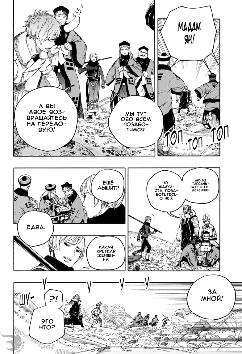 Read Ao no Exorcist (Синий Экзорцист) Manga Online