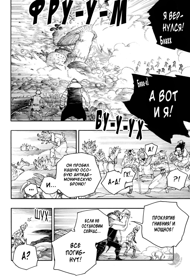 Read Ao no Exorcist (Синий Экзорцист) Manga Online