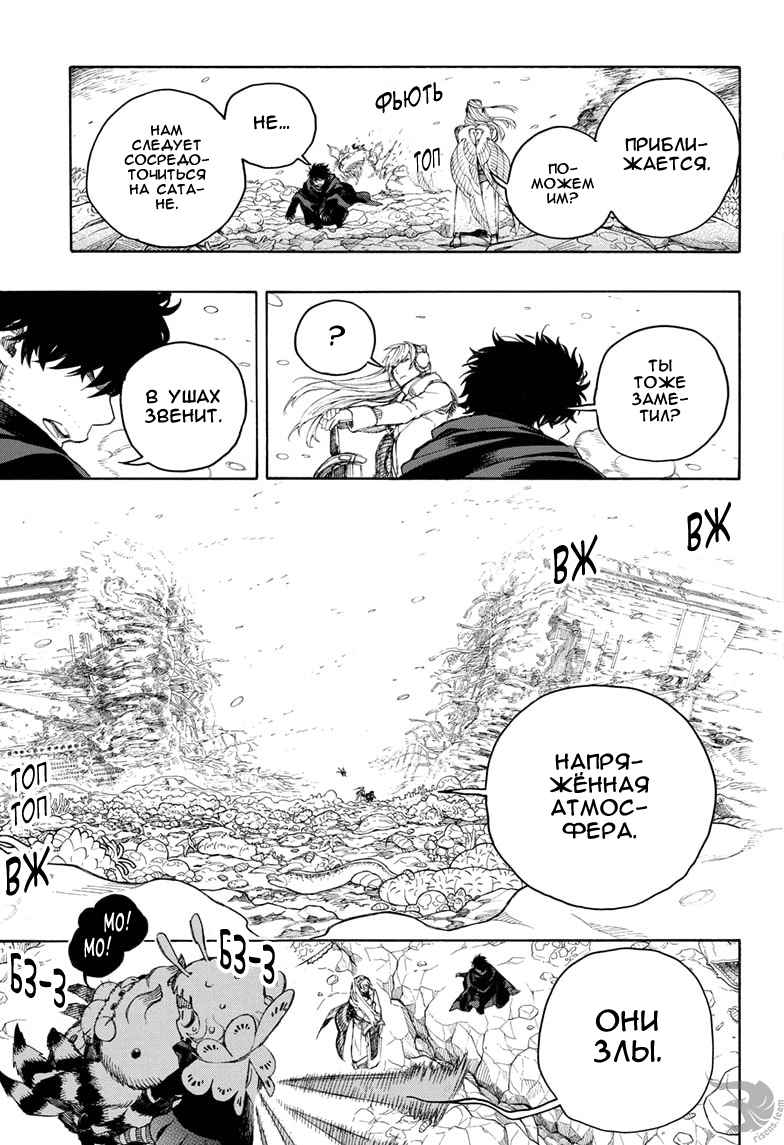 Read Ao no Exorcist (Синий Экзорцист) Manga Online