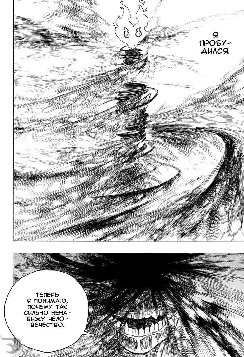 Read Ao no Exorcist (Синий Экзорцист) Manga Online