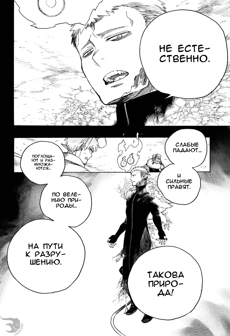 Read Ao no Exorcist (Синий Экзорцист) Manga Online
