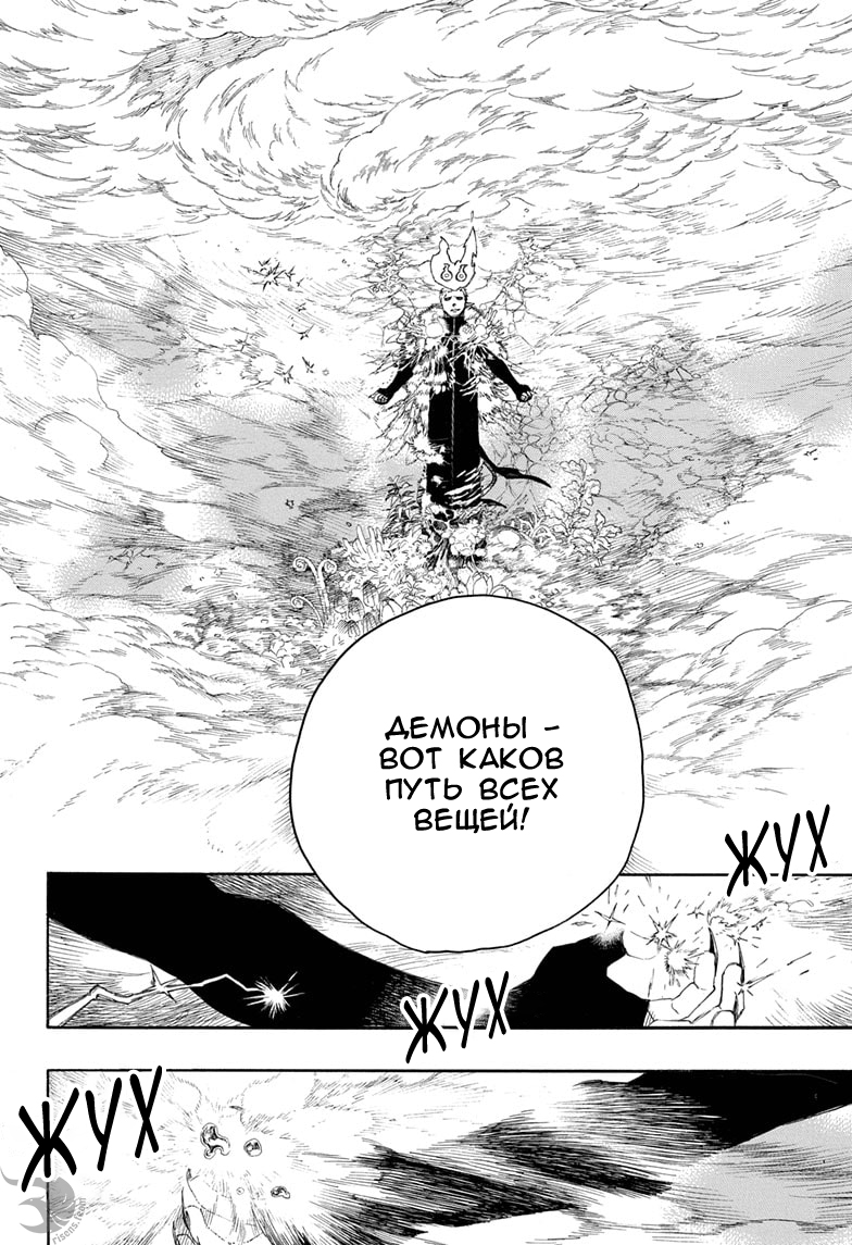 Read Ao no Exorcist (Синий Экзорцист) Manga Online