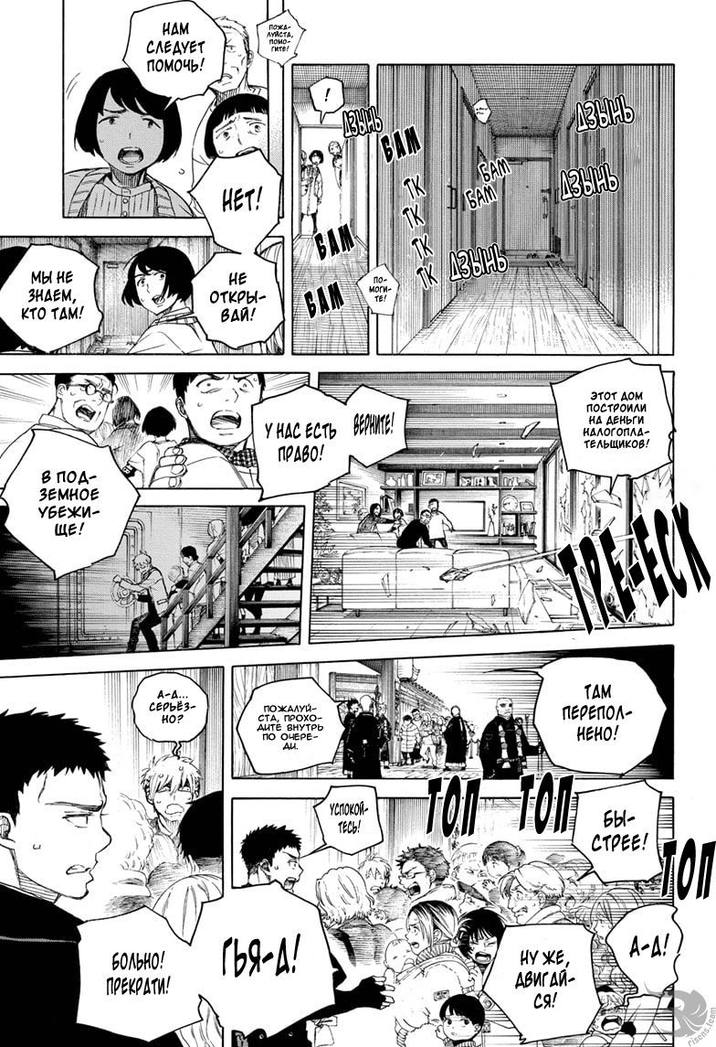 Read Ao no Exorcist (Синий Экзорцист) Manga Online