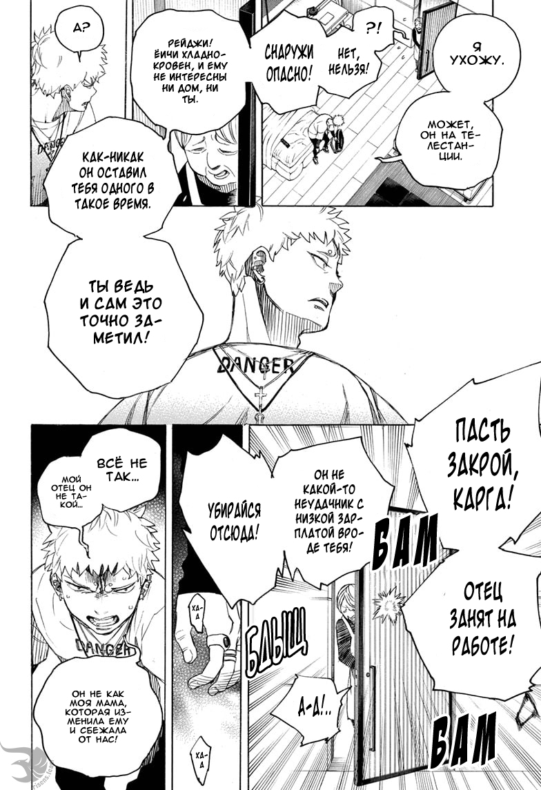 Read Ao no Exorcist (Синий Экзорцист) Manga Online