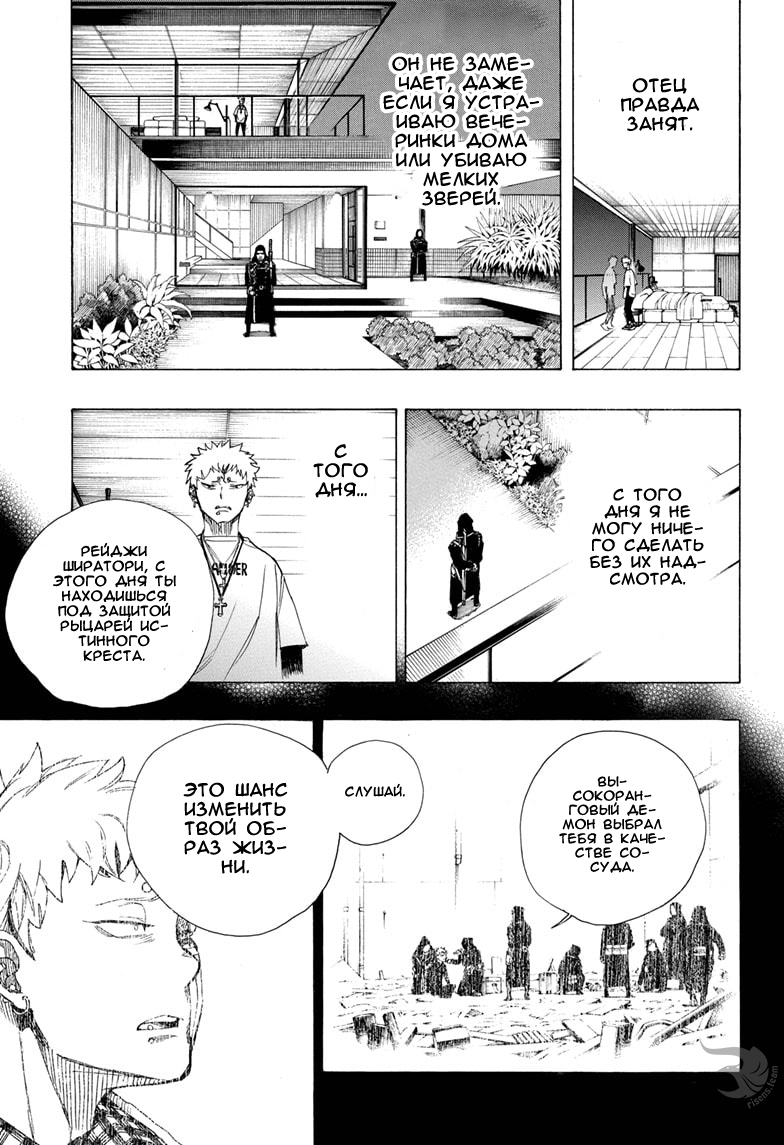 Read Ao no Exorcist (Синий Экзорцист) Manga Online