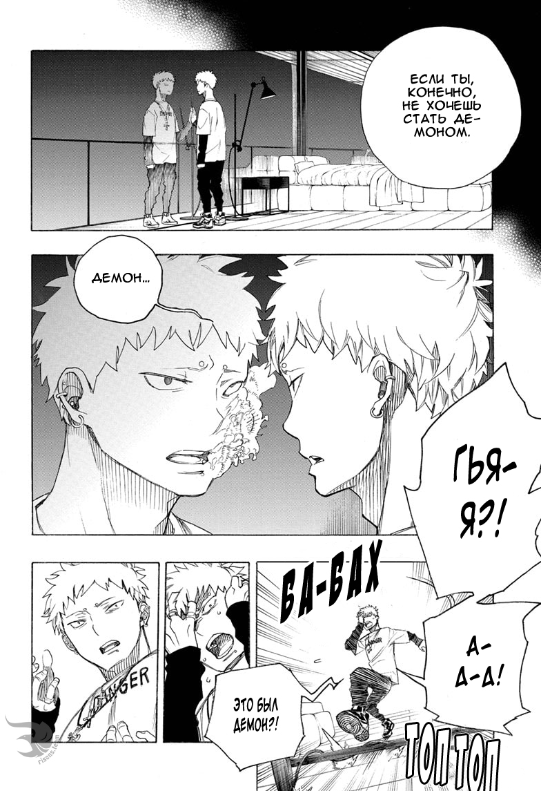 Read Ao no Exorcist (Синий Экзорцист) Manga Online
