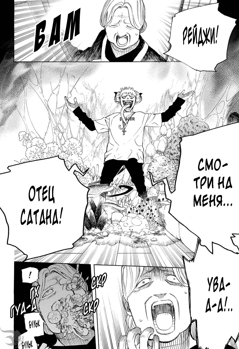 Read Ao no Exorcist (Синий Экзорцист) Manga Online