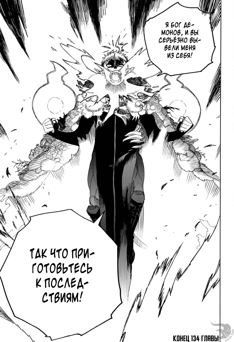 Read Ao no Exorcist (Синий Экзорцист) Manga Online