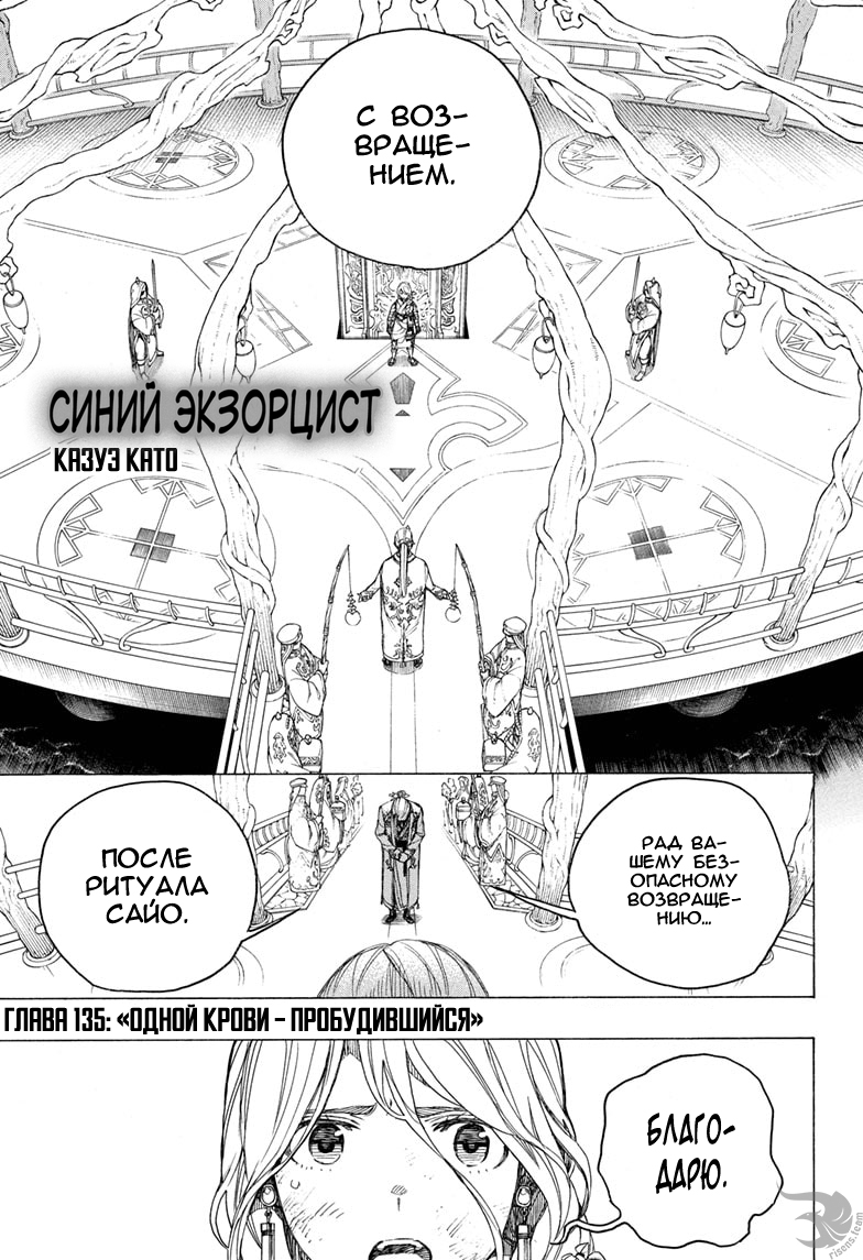 Read Ao no Exorcist (Синий Экзорцист) Manga Online