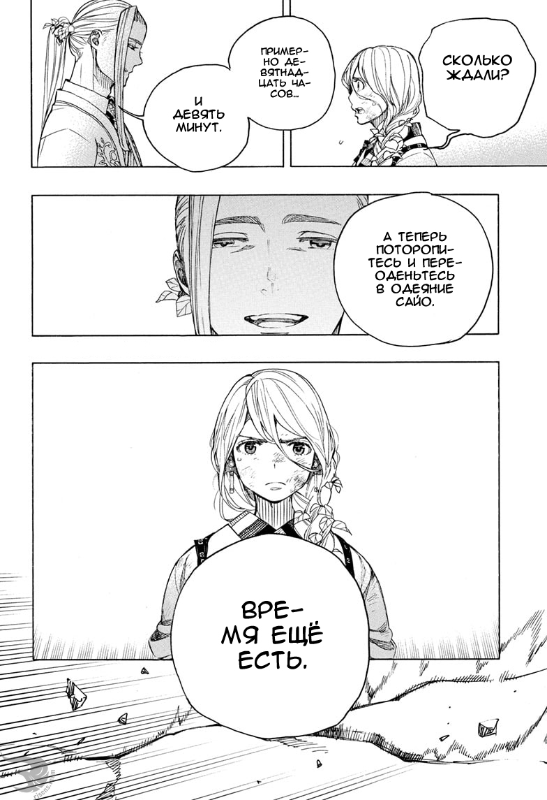 Read Ao no Exorcist (Синий Экзорцист) Manga Online