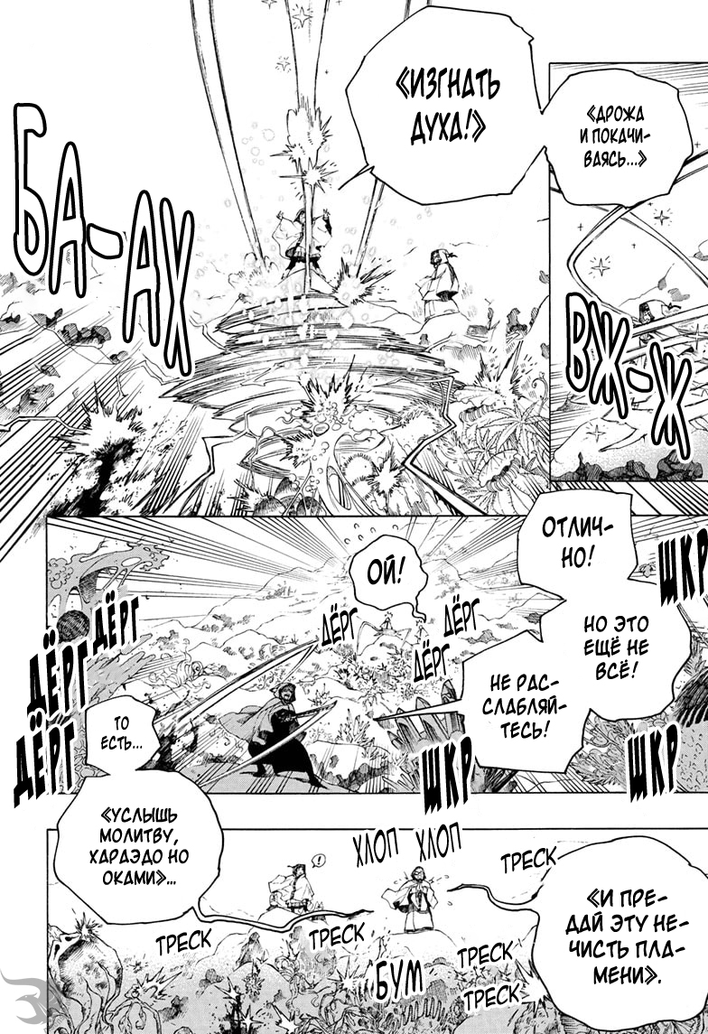 Read Ao no Exorcist (Синий Экзорцист) Manga Online