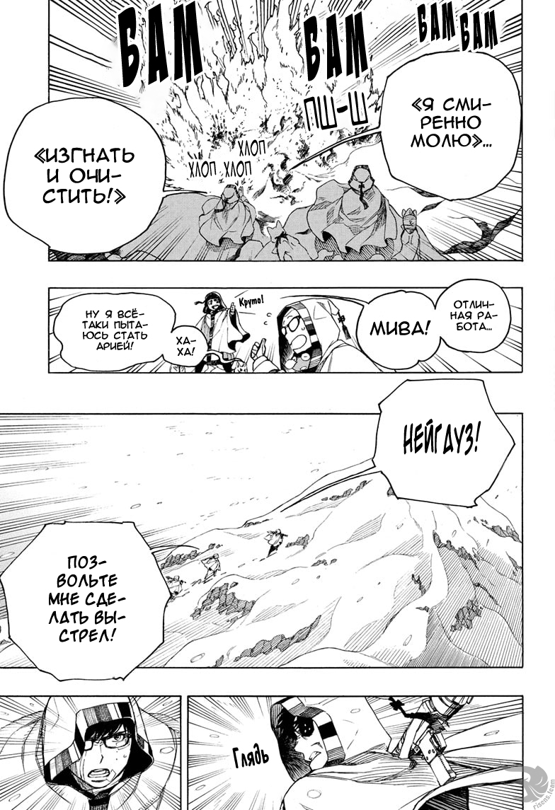 Read Ao no Exorcist (Синий Экзорцист) Manga Online