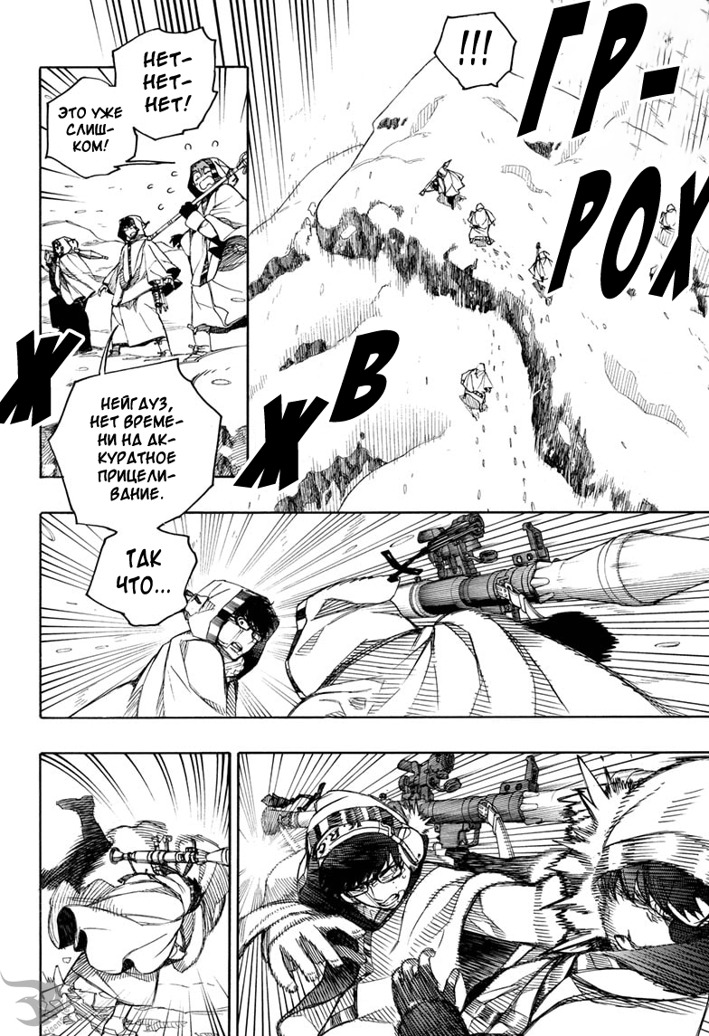 Read Ao no Exorcist (Синий Экзорцист) Manga Online