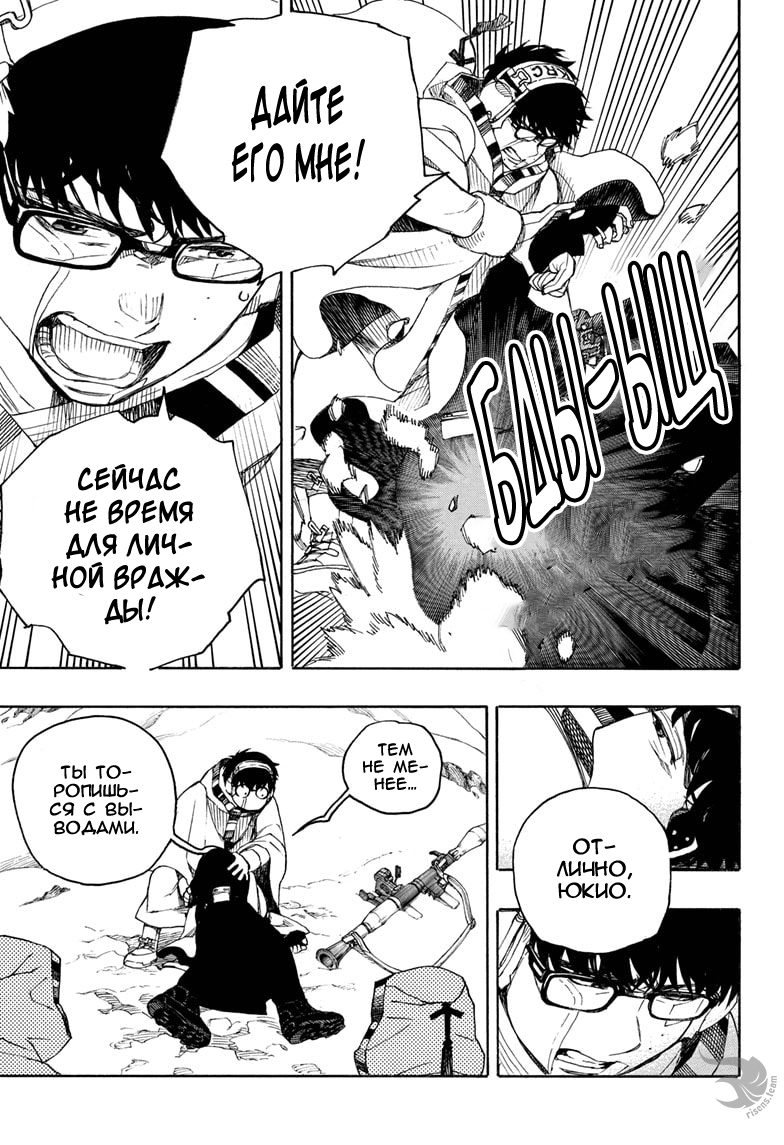 Read Ao no Exorcist (Синий Экзорцист) Manga Online