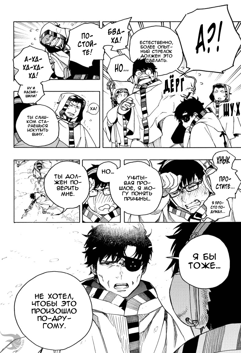 Read Ao no Exorcist (Синий Экзорцист) Manga Online