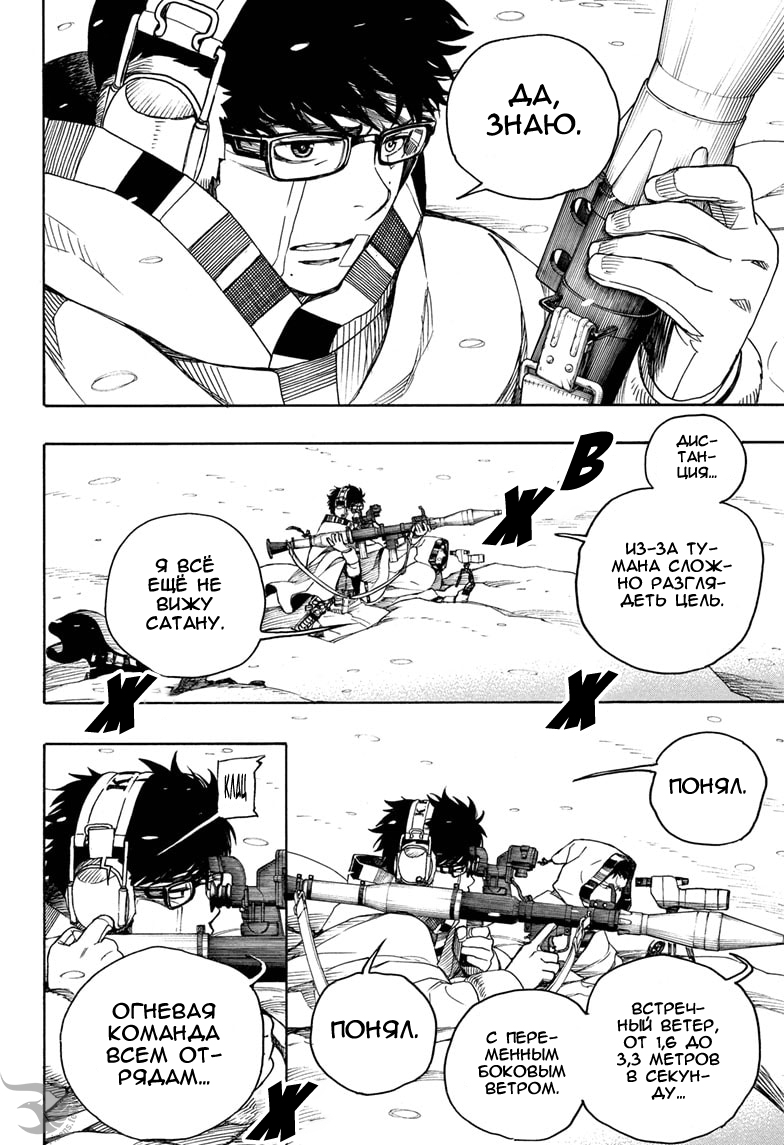 Read Ao no Exorcist (Синий Экзорцист) Manga Online