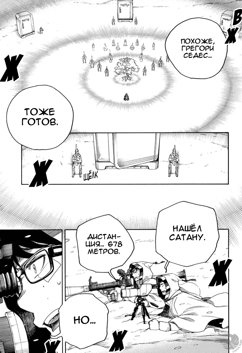 Read Ao no Exorcist (Синий Экзорцист) Manga Online