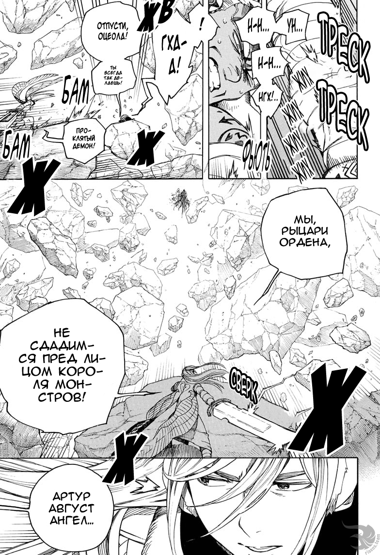 Read Ao no Exorcist (Синий Экзорцист) Manga Online