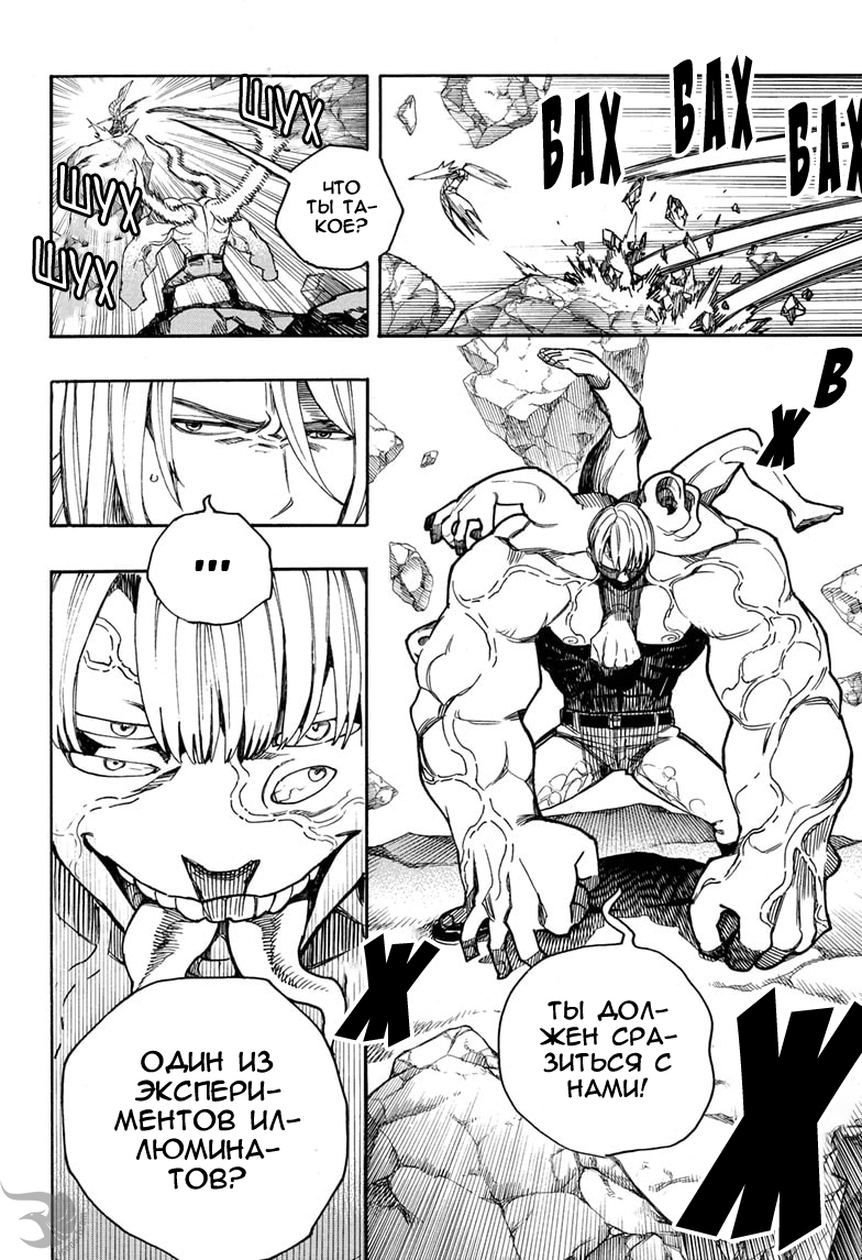 Read Ao no Exorcist (Синий Экзорцист) Manga Online