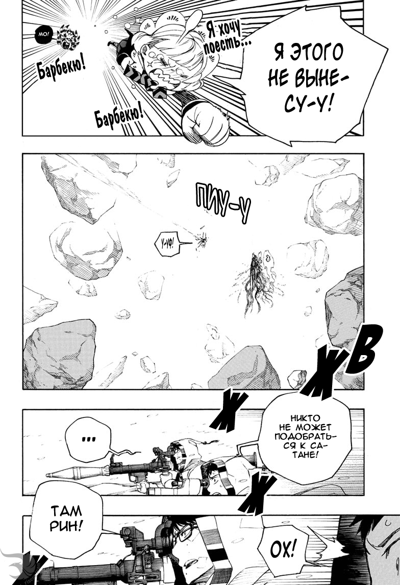 Read Ao no Exorcist (Синий Экзорцист) Manga Online