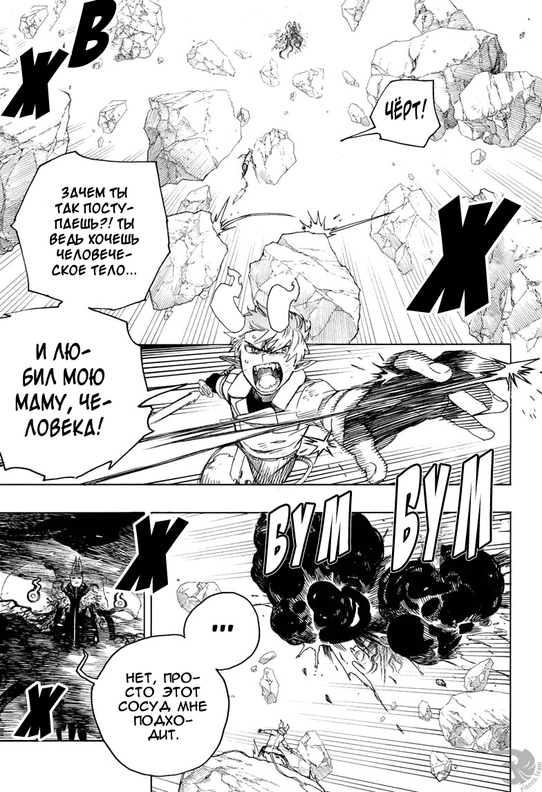 Read Ao no Exorcist (Синий Экзорцист) Manga Online