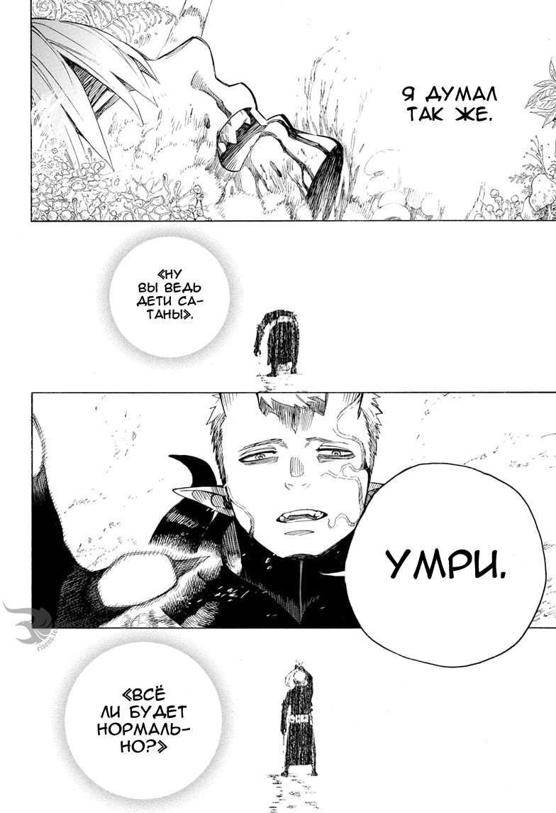 Read Ao no Exorcist (Синий Экзорцист) Manga Online