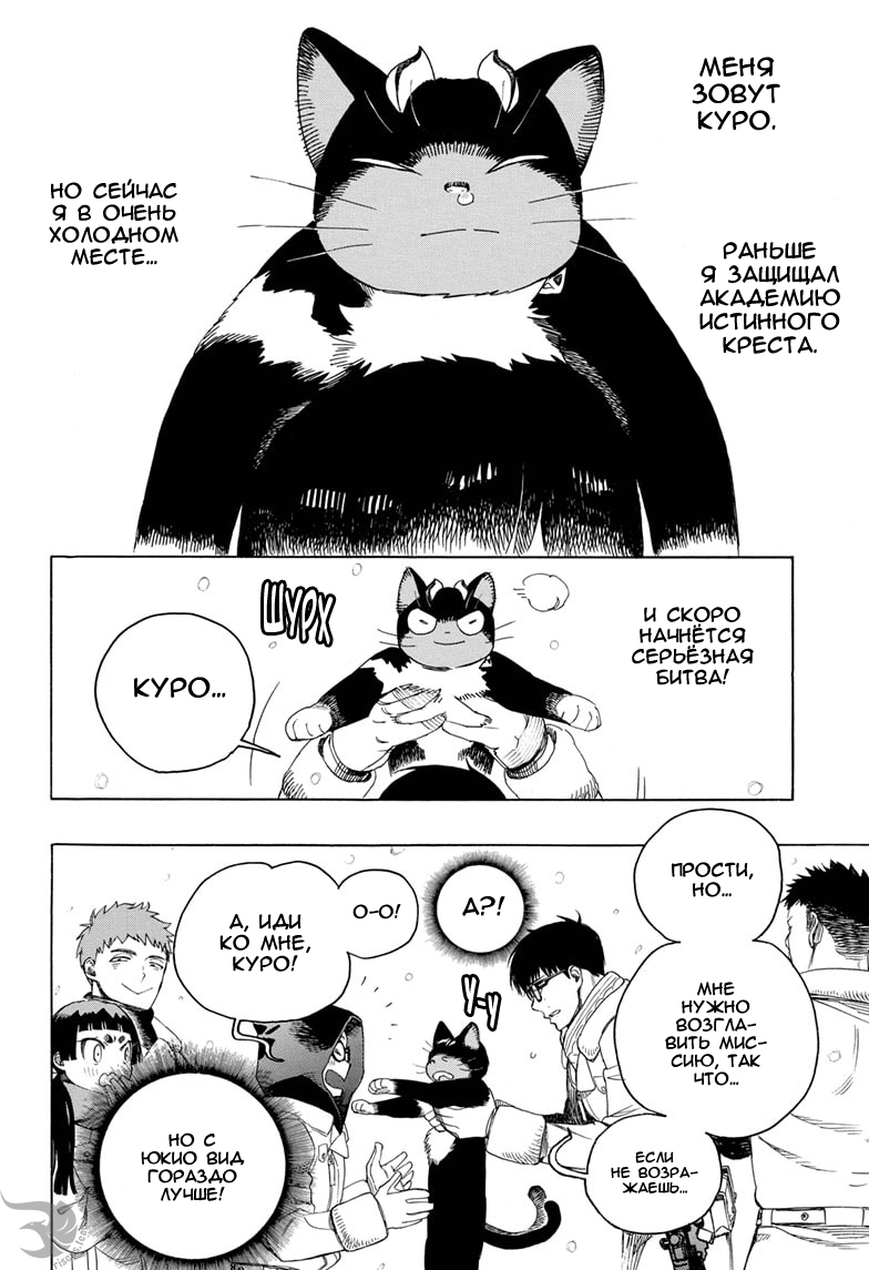 Read Ao no Exorcist (Синий Экзорцист) Manga Online