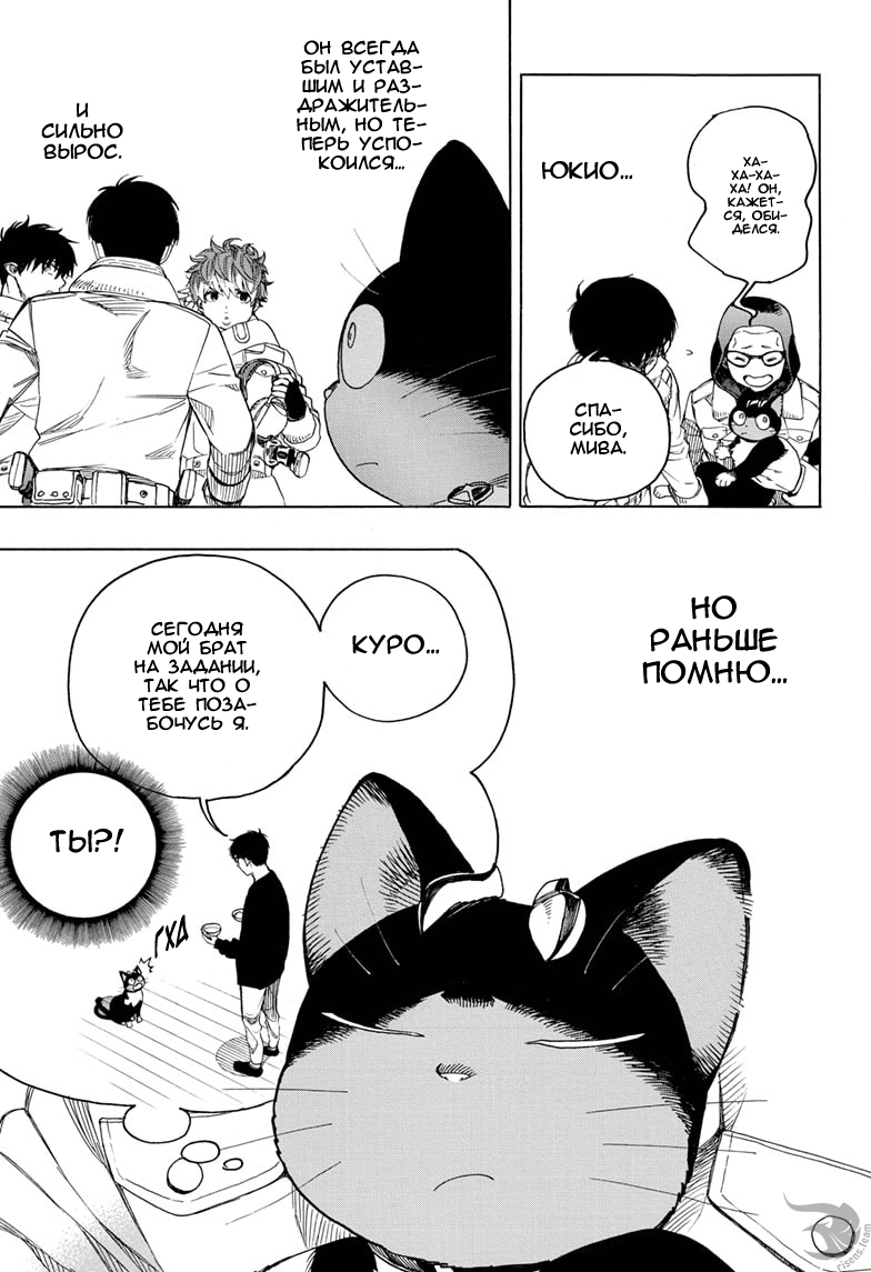 Read Ao no Exorcist (Синий Экзорцист) Manga Online