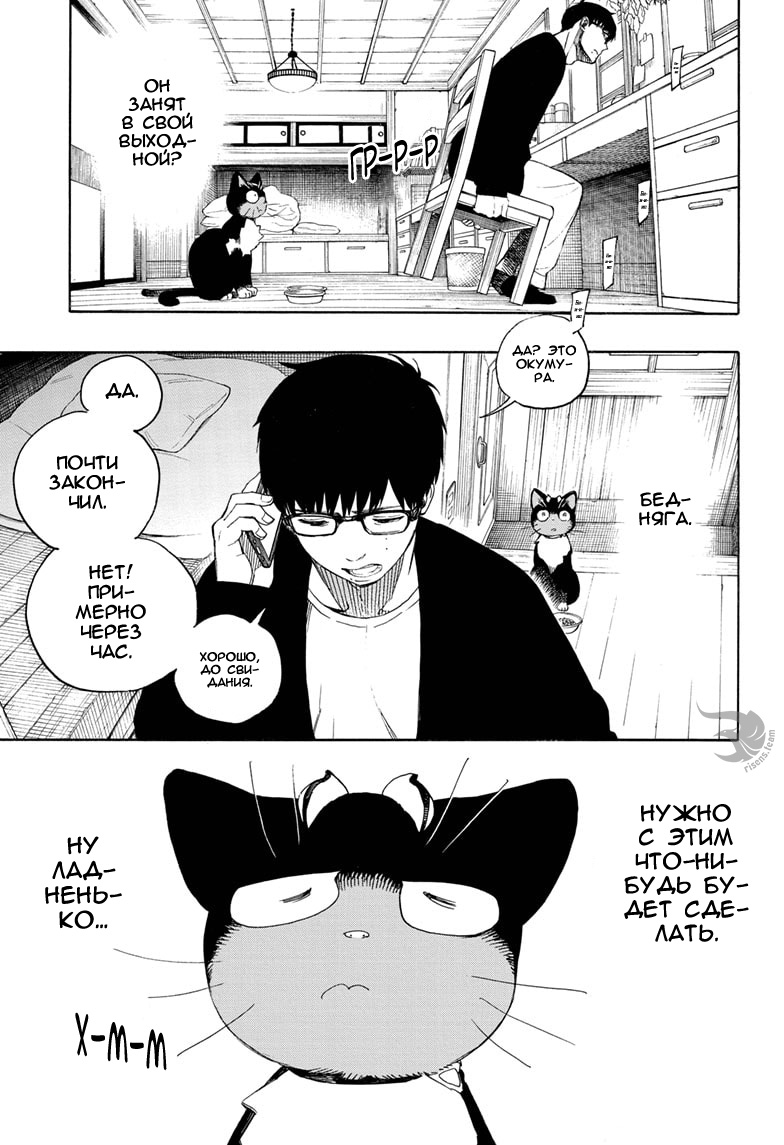 Read Ao no Exorcist (Синий Экзорцист) Manga Online