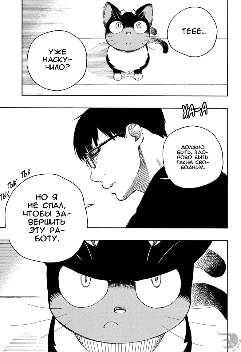 Read Ao no Exorcist (Синий Экзорцист) Manga Online