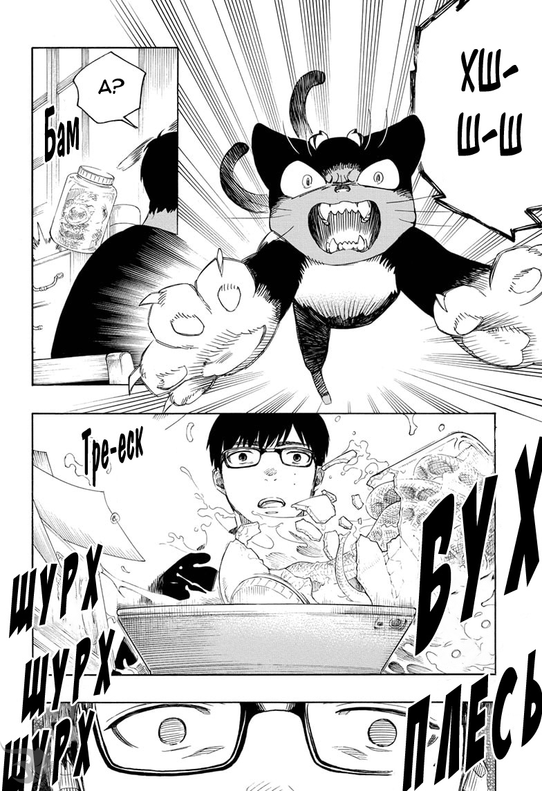 Read Ao no Exorcist (Синий Экзорцист) Manga Online