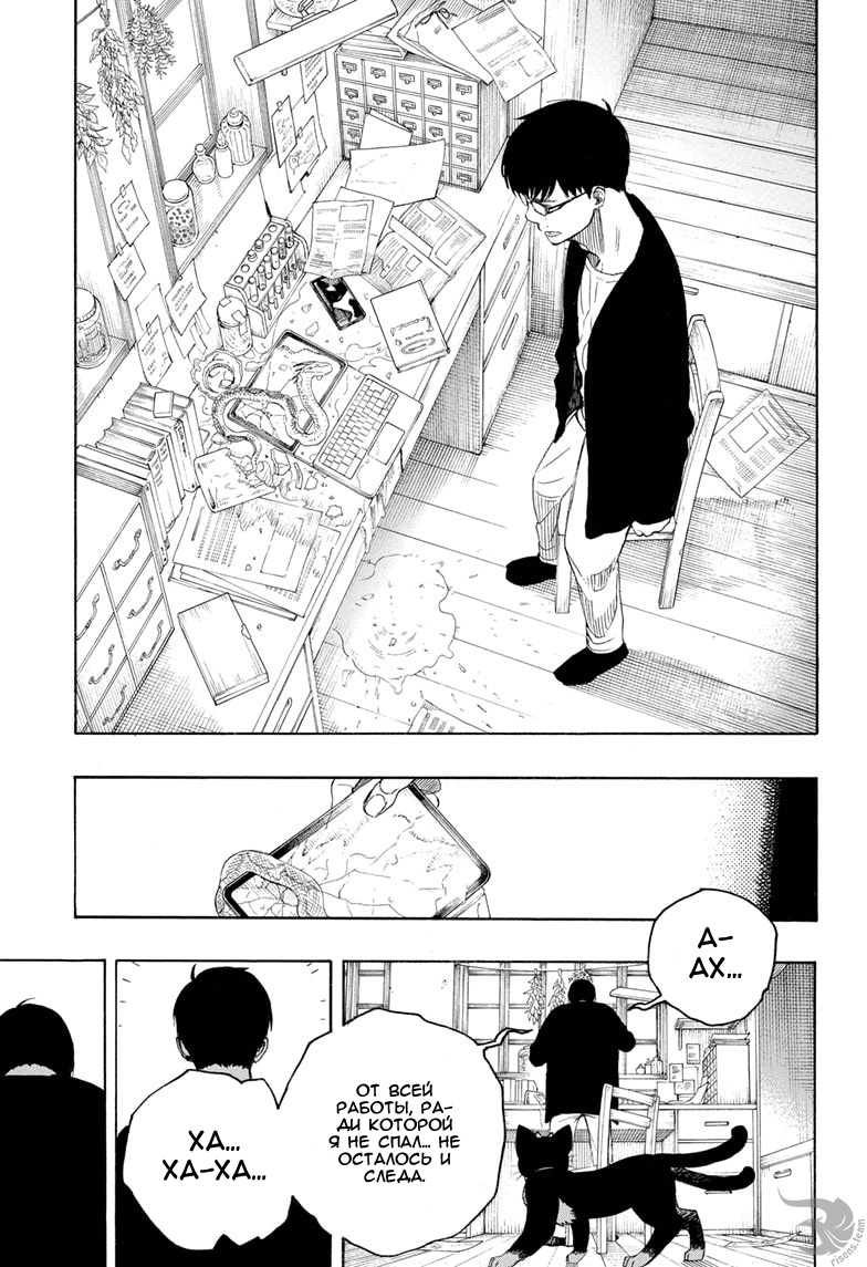 Read Ao no Exorcist (Синий Экзорцист) Manga Online