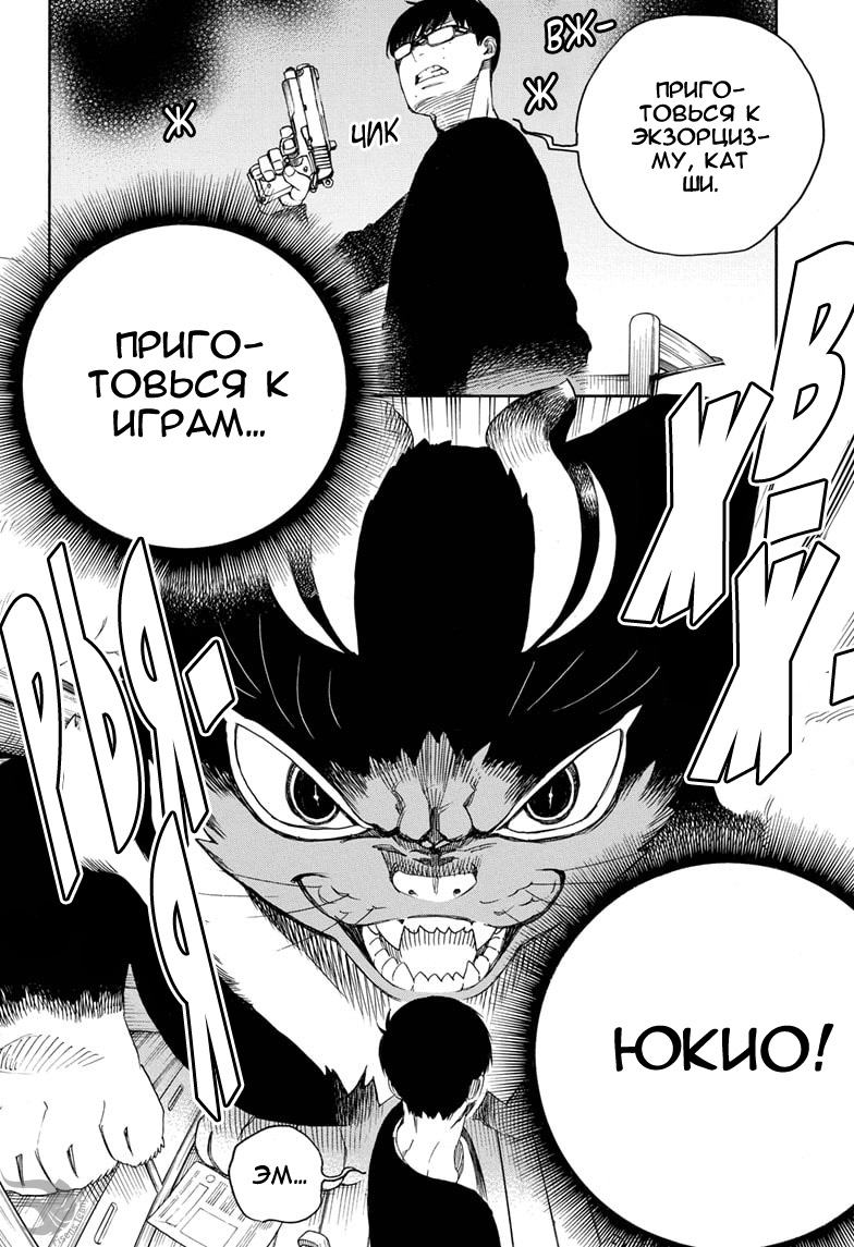 Read Ao no Exorcist (Синий Экзорцист) Manga Online