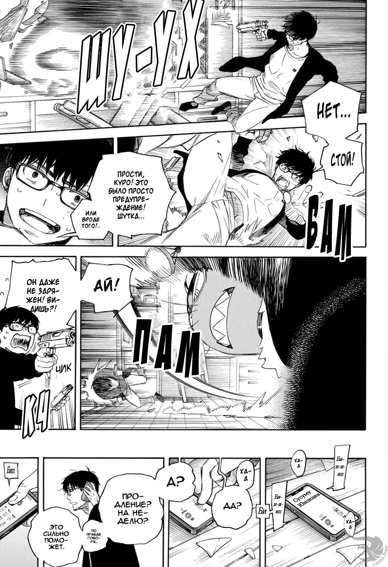 Read Ao no Exorcist (Синий Экзорцист) Manga Online