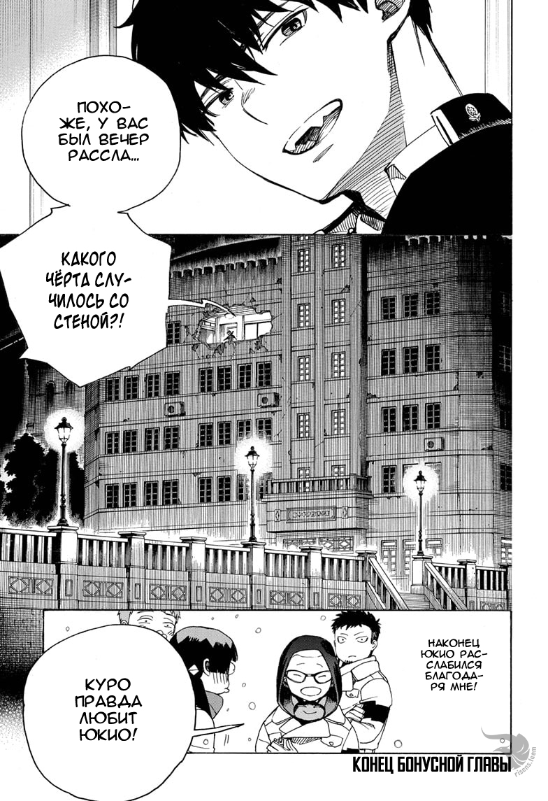 Read Ao no Exorcist (Синий Экзорцист) Manga Online