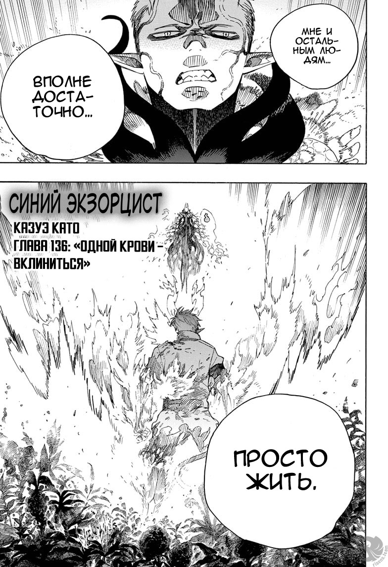 Read Ao no Exorcist (Синий Экзорцист) Manga Online