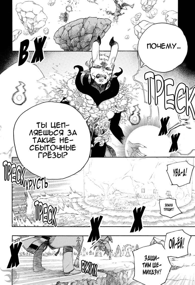 Read Ao no Exorcist (Синий Экзорцист) Manga Online