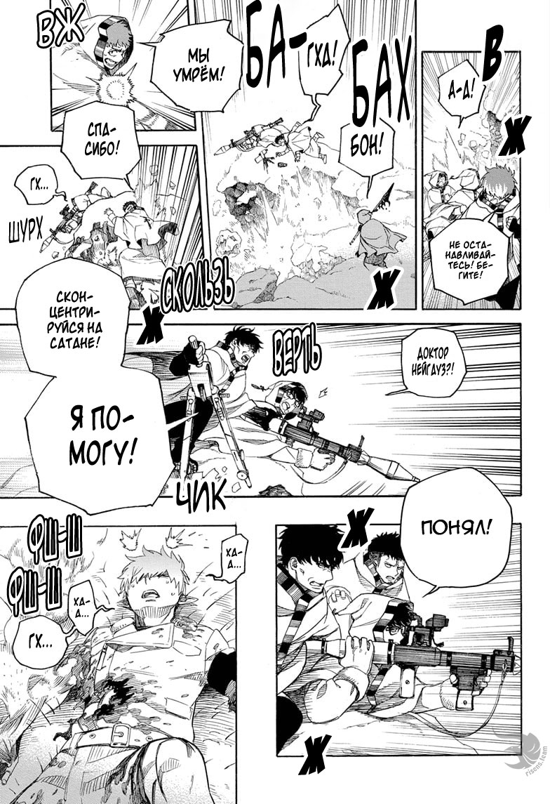 Read Ao no Exorcist (Синий Экзорцист) Manga Online