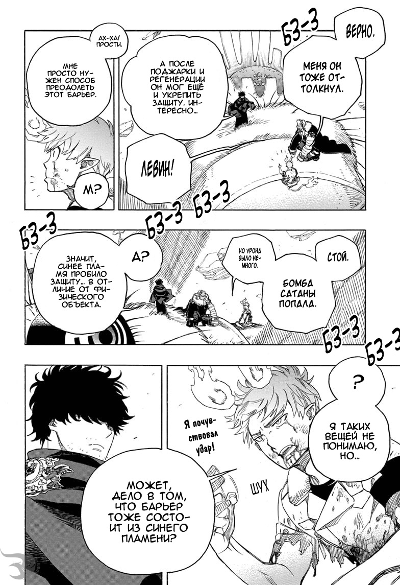 Read Ao no Exorcist (Синий Экзорцист) Manga Online