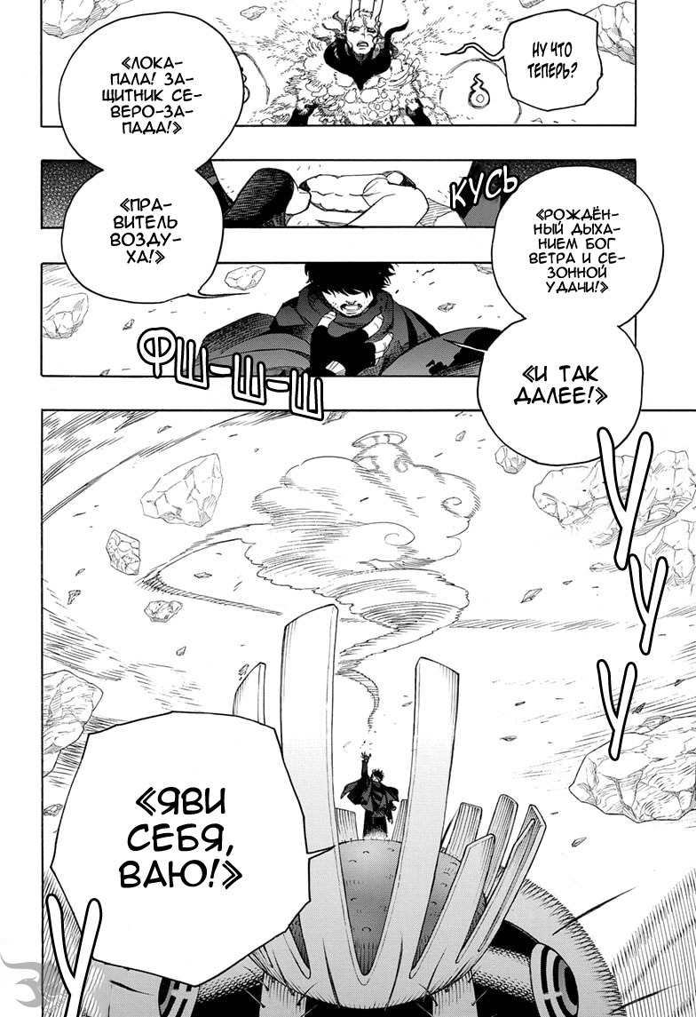 Read Ao no Exorcist (Синий Экзорцист) Manga Online