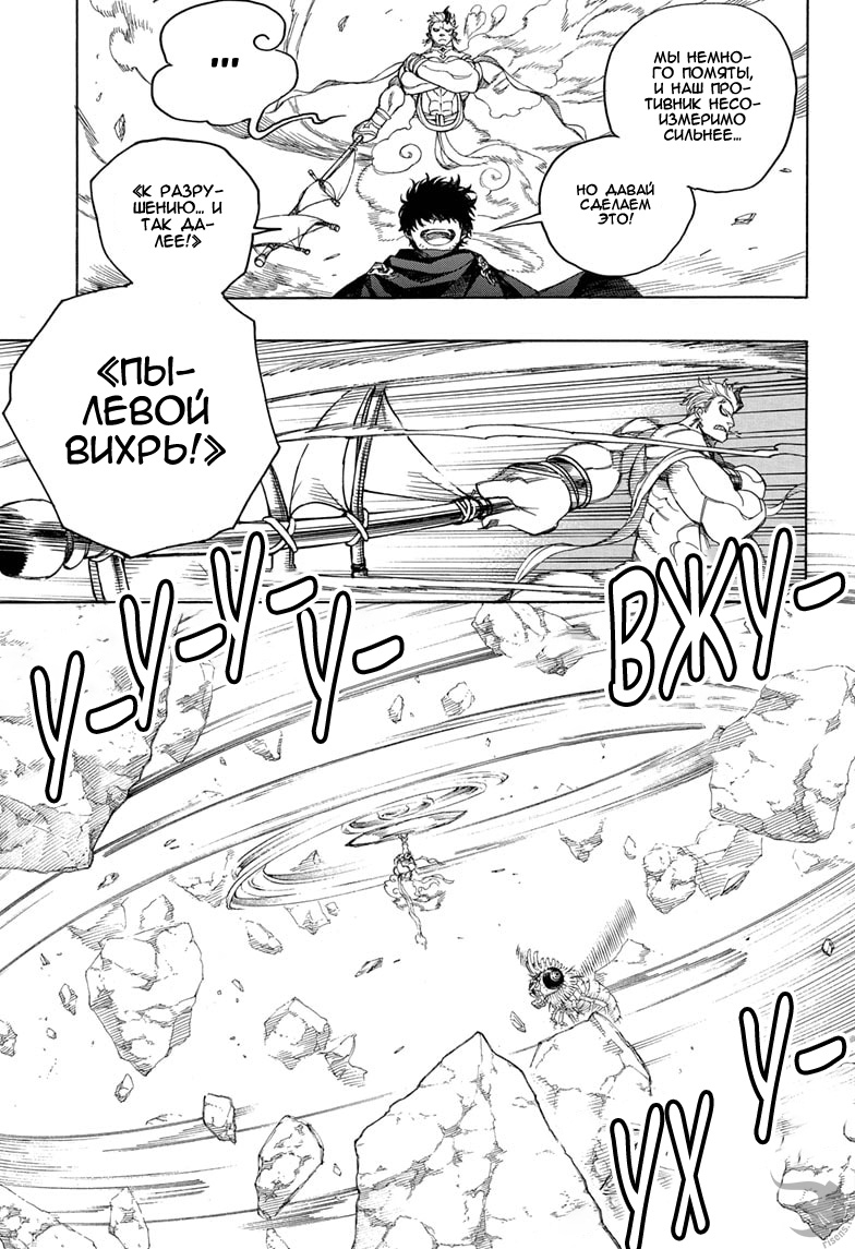 Read Ao no Exorcist (Синий Экзорцист) Manga Online