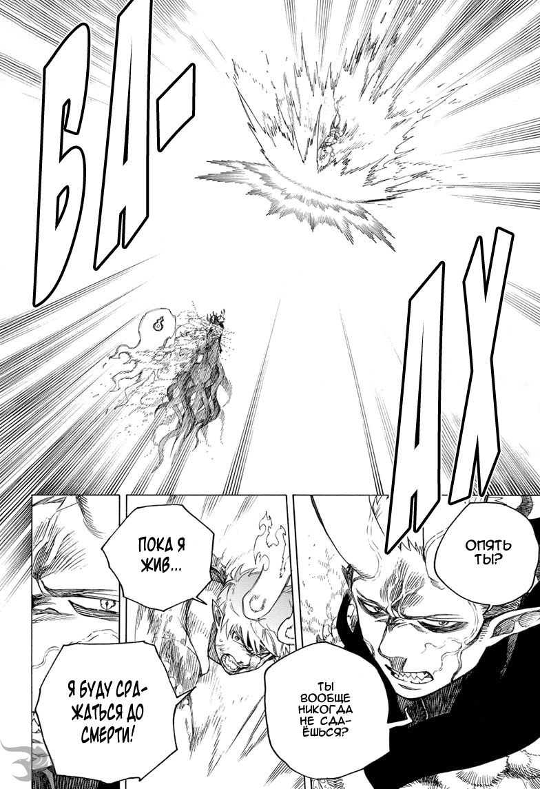 Read Ao no Exorcist (Синий Экзорцист) Manga Online