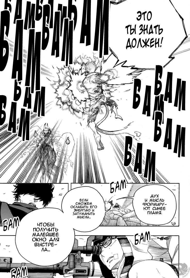 Read Ao no Exorcist (Синий Экзорцист) Manga Online