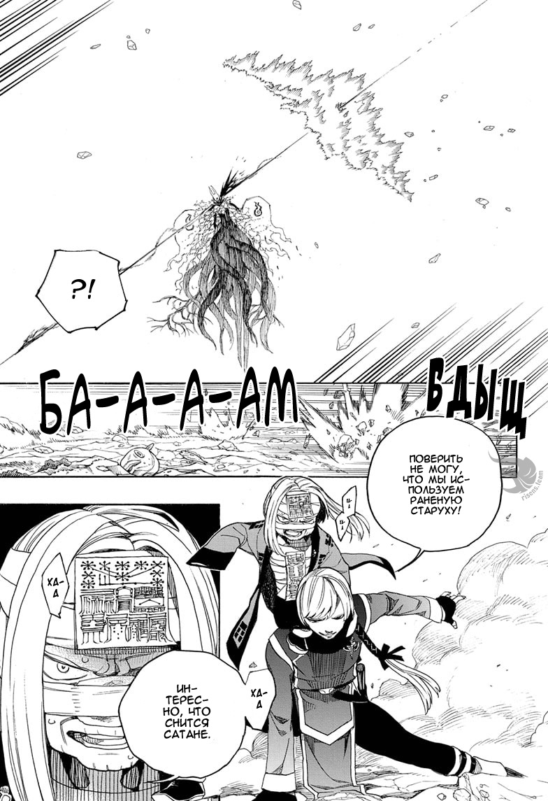 Read Ao no Exorcist (Синий Экзорцист) Manga Online