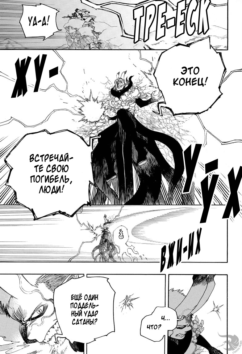 Read Ao no Exorcist (Синий Экзорцист) Manga Online