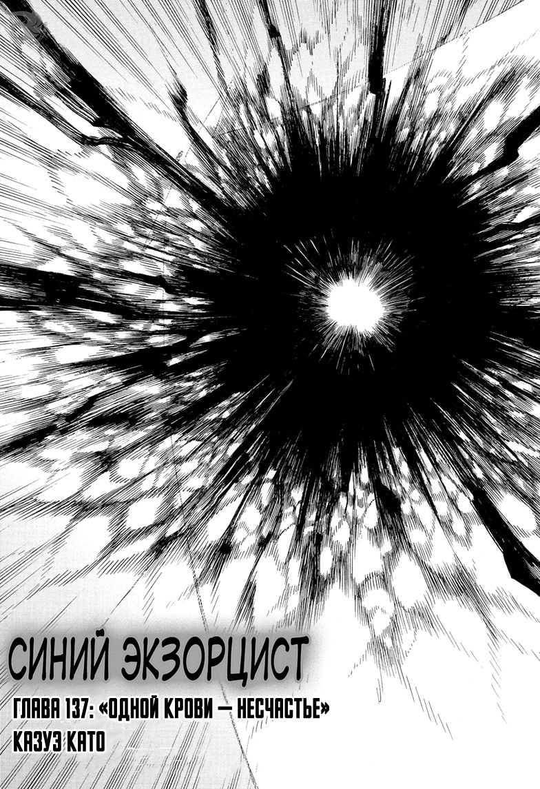 Read Ao no Exorcist (Синий Экзорцист) Manga Online