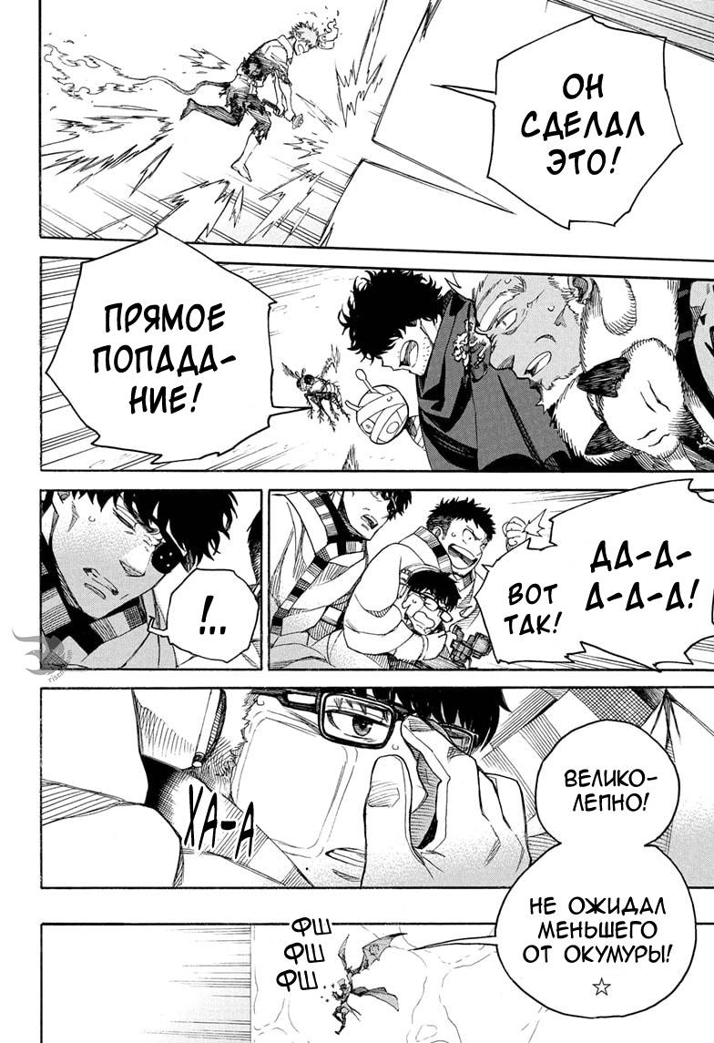 Read Ao no Exorcist (Синий Экзорцист) Manga Online